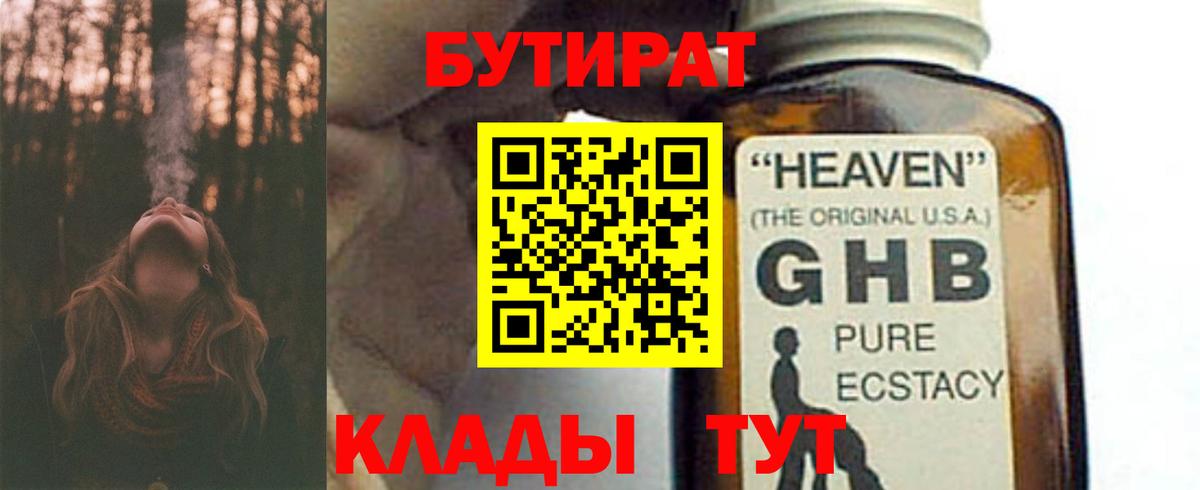 БУТИРАТ буратино Лыткарино