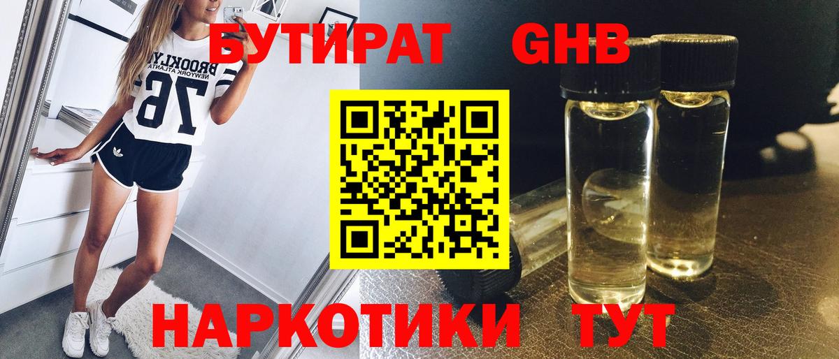 Лыткарино  БУТИРАТ Butirat  Вход с VPN 