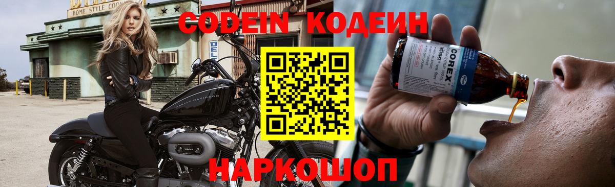 Кодеиновый сироп Lean напиток Lean (лин) Лыткарино